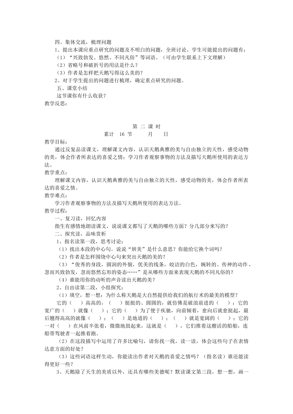 六年级语文下册 3.1天鹅教案2 长春版-长春版小学六年级下册语文教案_第2页