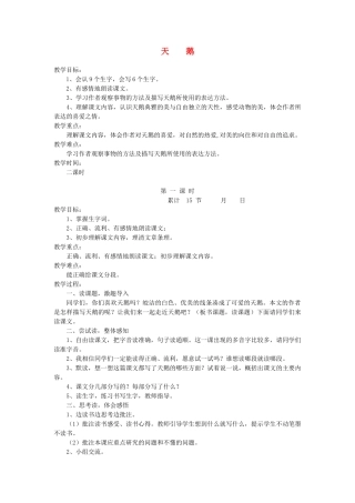 六年级语文下册 3.1天鹅教案2 长春版-长春版小学六年级下册语文教案