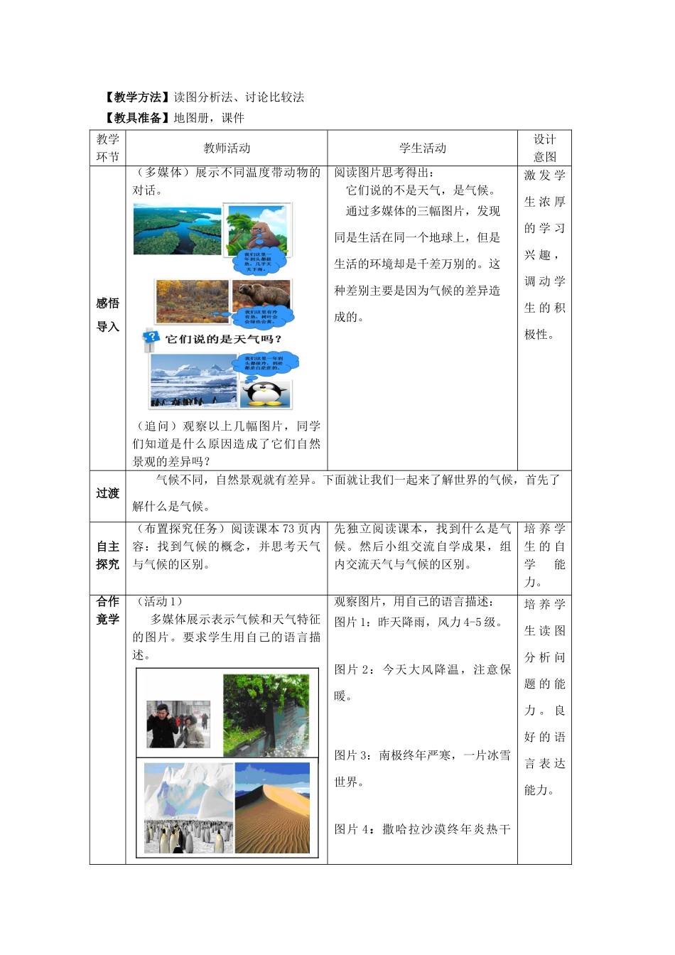 七年级地理上册 4.4《世界的气候》（第1课时）教案 （新版）商务星球版-（新版）商务星球版初中七年级上册地理教案_第2页