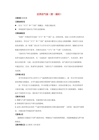 七年级地理上册 4.4《世界的气候》（第1课时）教案 （新版）商务星球版-（新版）商务星球版初中七年级上册地理教案