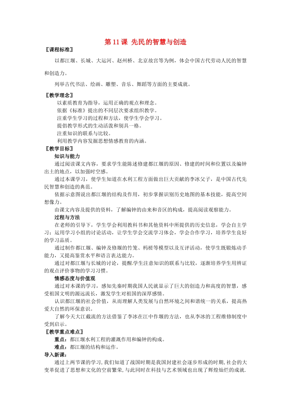 七年级历史上册 第11课 先民的智慧与创造教学设计 北师大版-北师大版初中七年级上册历史教案_第1页