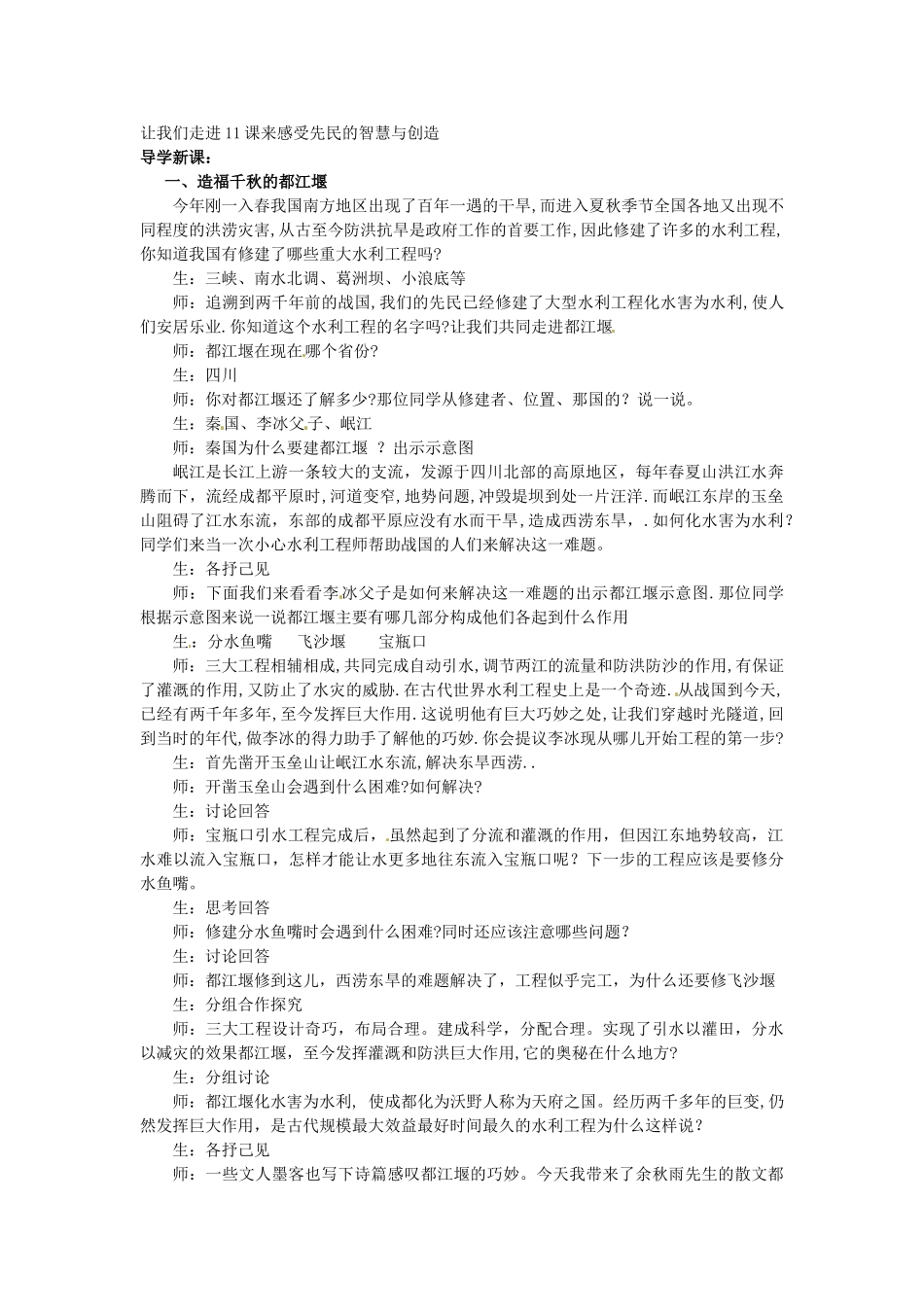 七年级历史上册 第11课 先民的智慧与创造教学设计 北师大版-北师大版初中七年级上册历史教案_第2页