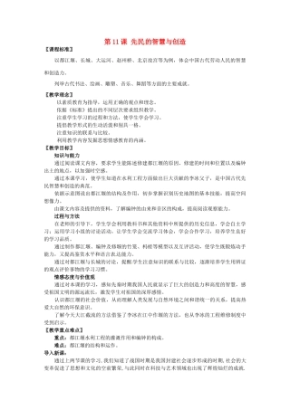 七年级历史上册 第11课 先民的智慧与创造教学设计 北师大版-北师大版初中七年级上册历史教案