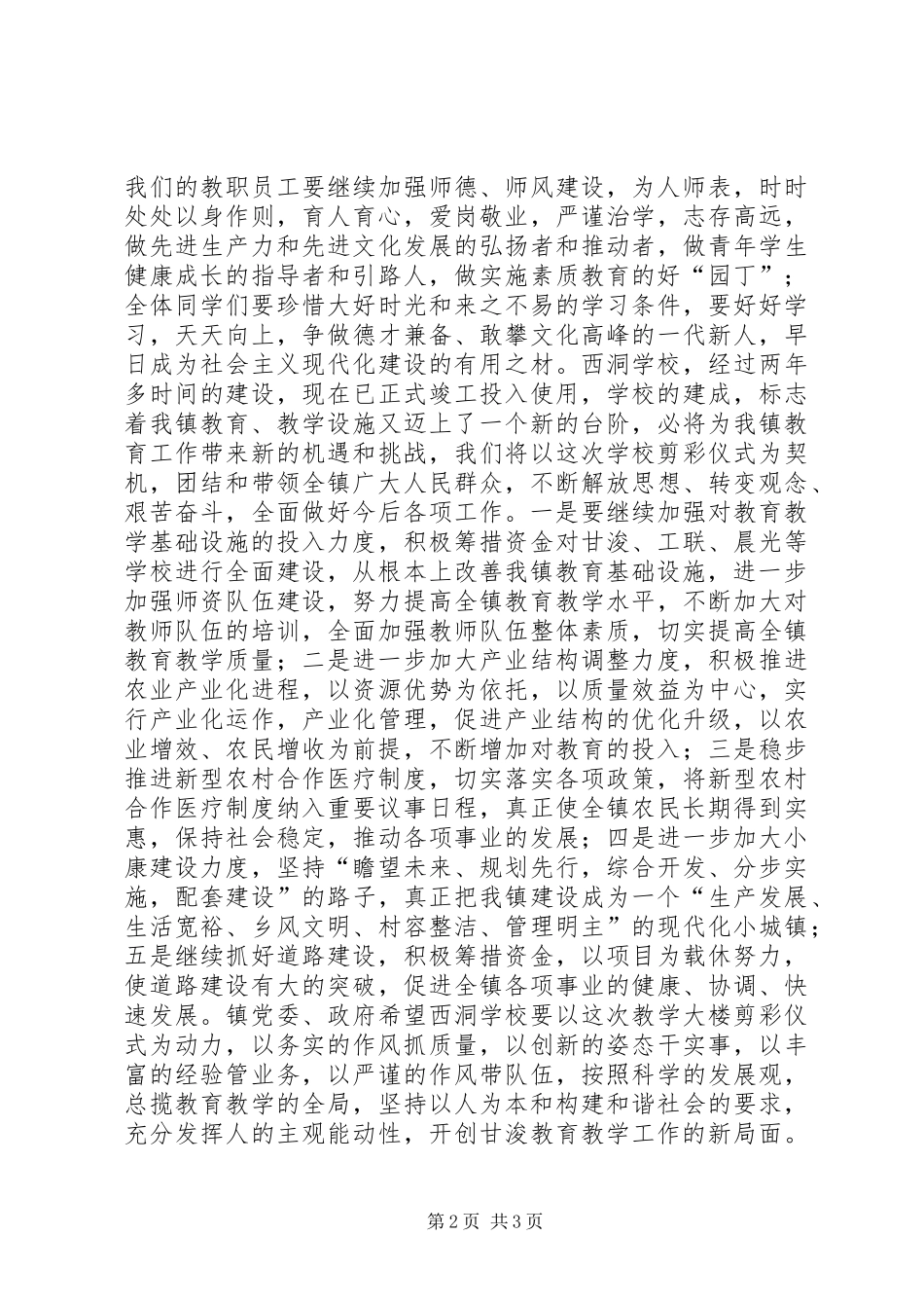 学校剪彩仪式上的讲话发言_第2页