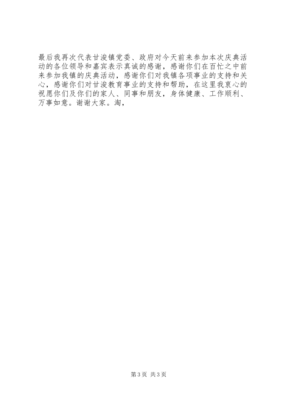 学校剪彩仪式上的讲话发言_第3页