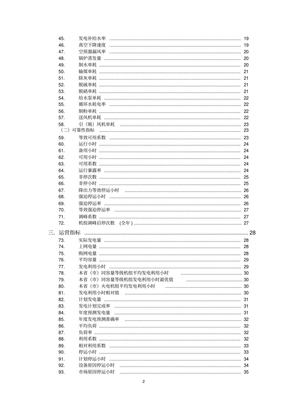 发电企业生产运营对标管理指标解析-火电部分精品_第2页