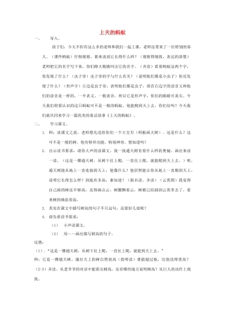 秋二年级语文上册《上天的蚂蚁》教案 北师大版-北师大版小学二年级上册语文教案