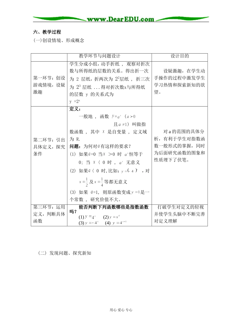天津--指数函数（阚学雯）_第3页
