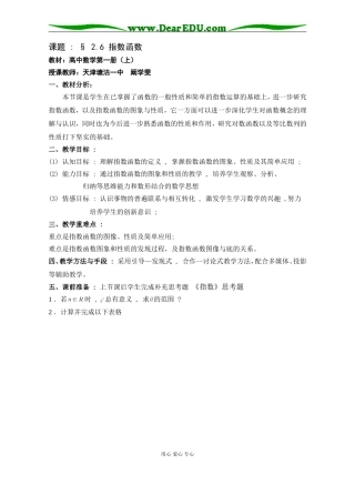 天津--指数函数（阚学雯）