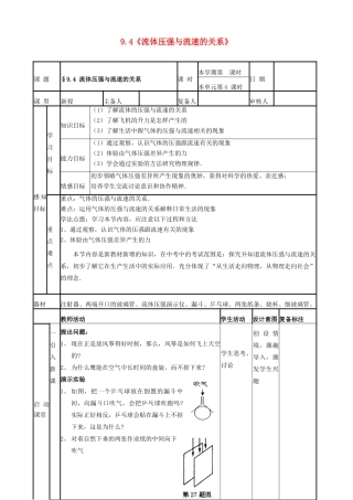 山东省邹平县实验中学2012-2013学年八年级物理下册 9.4《流体压强与流速的关系》教案 （新版）新人教版