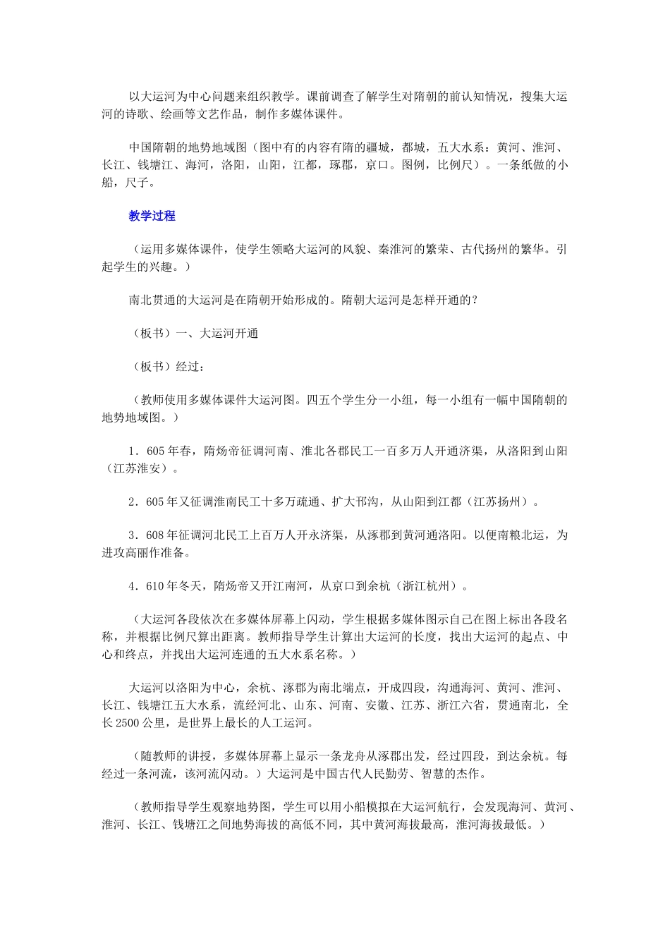 七年级历史下册 第1课 繁荣一时的隋朝教案2 新人教版_第2页