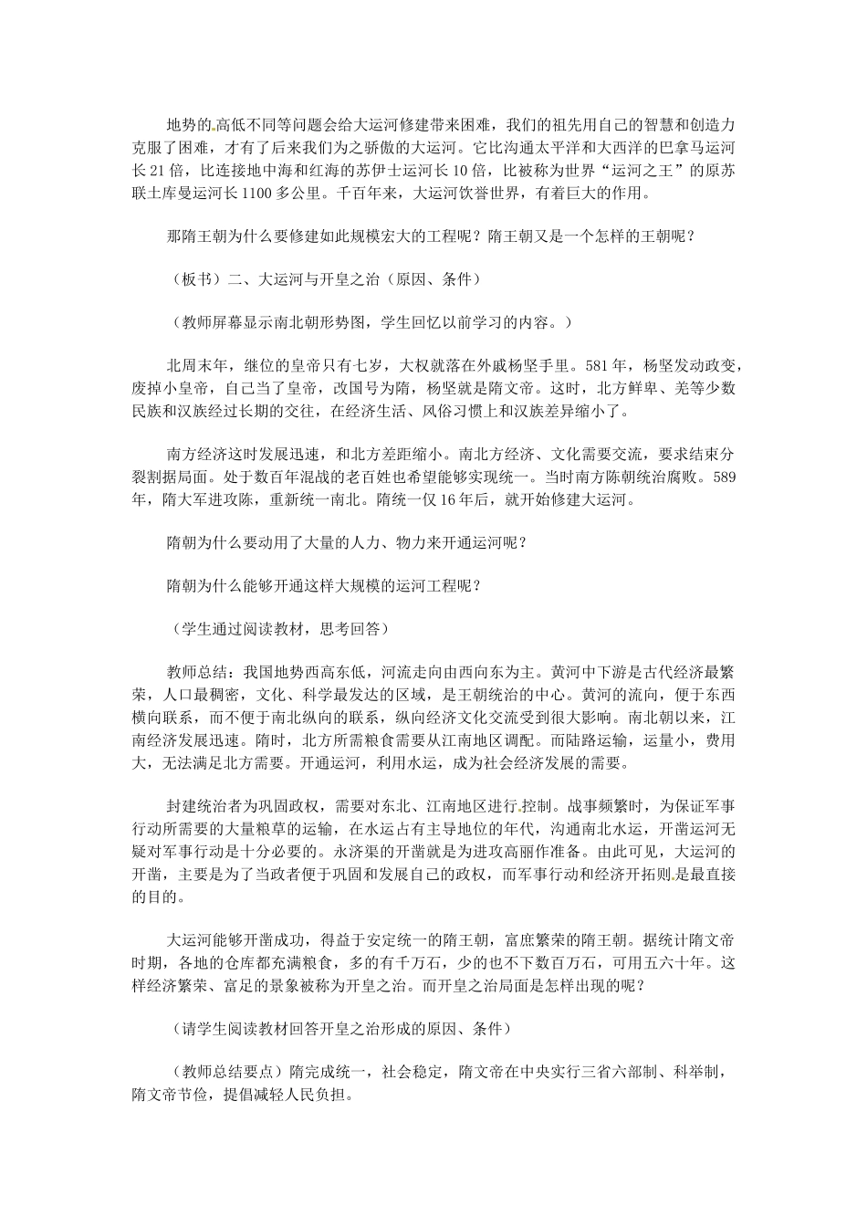 七年级历史下册 第1课 繁荣一时的隋朝教案2 新人教版_第3页