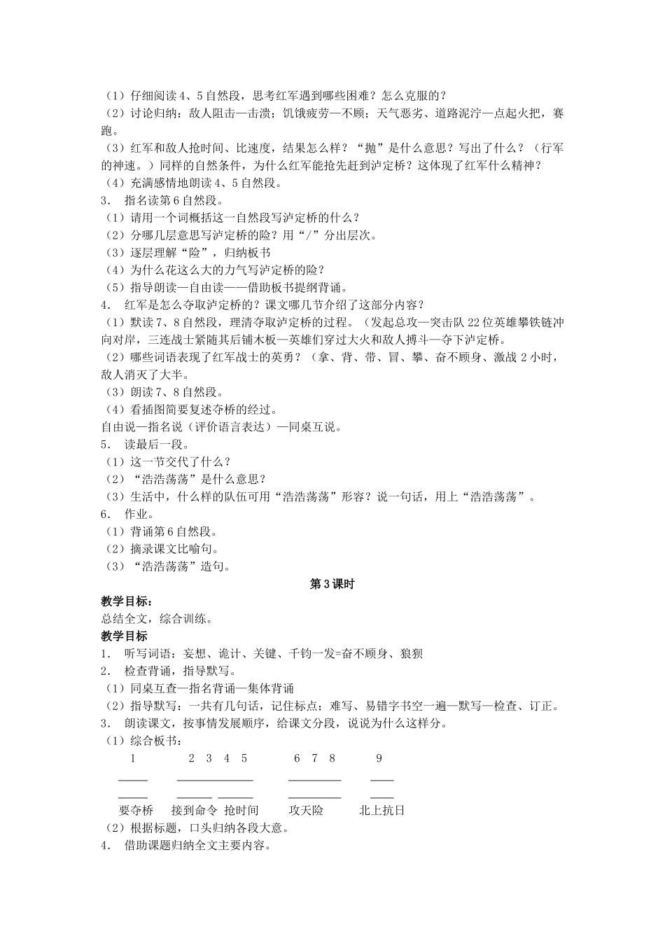 六年级语文上册 飞夺泸定桥教案 浙教版-浙教版小学六年级上册语文教案_第2页