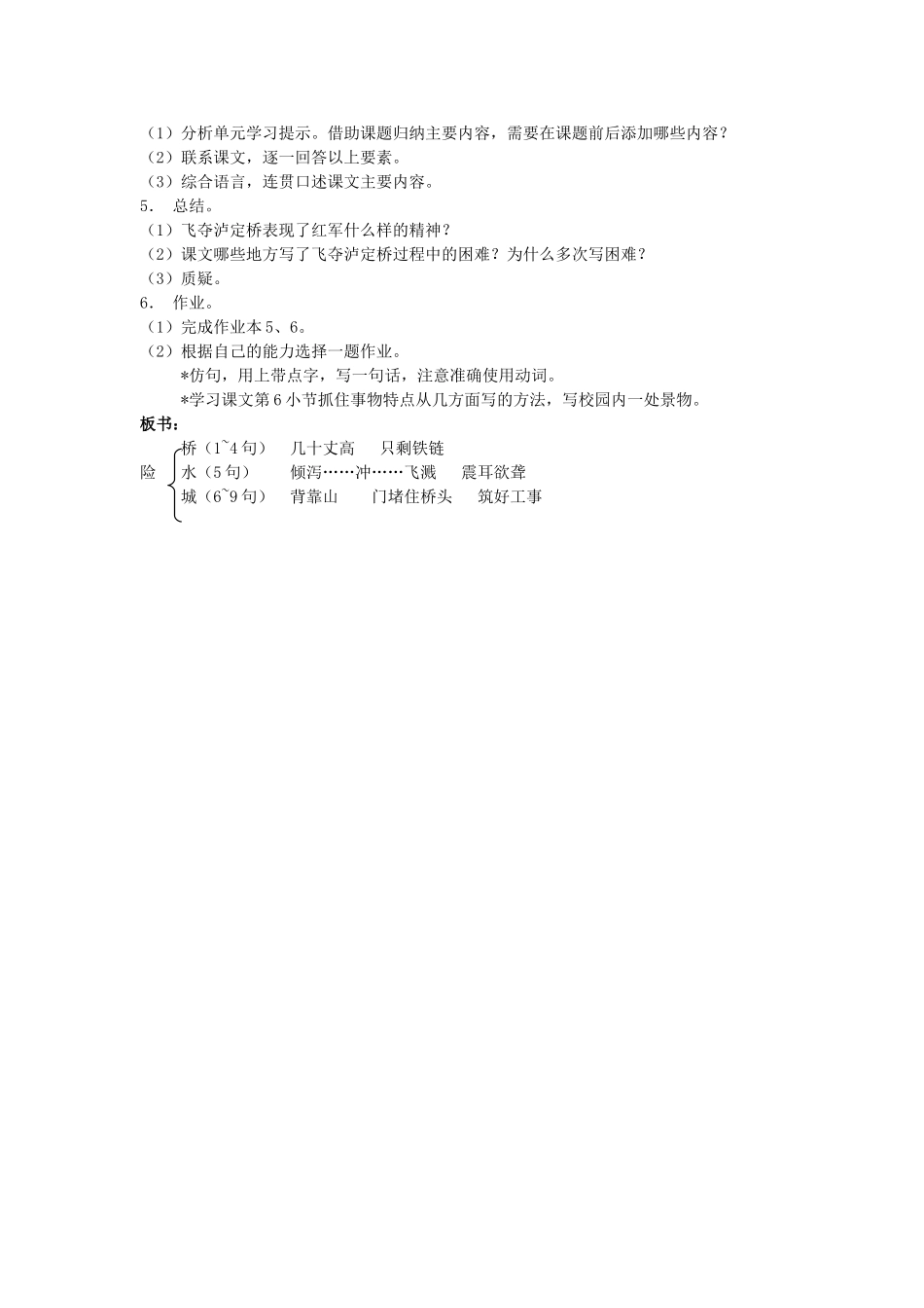 六年级语文上册 飞夺泸定桥教案 浙教版-浙教版小学六年级上册语文教案_第3页
