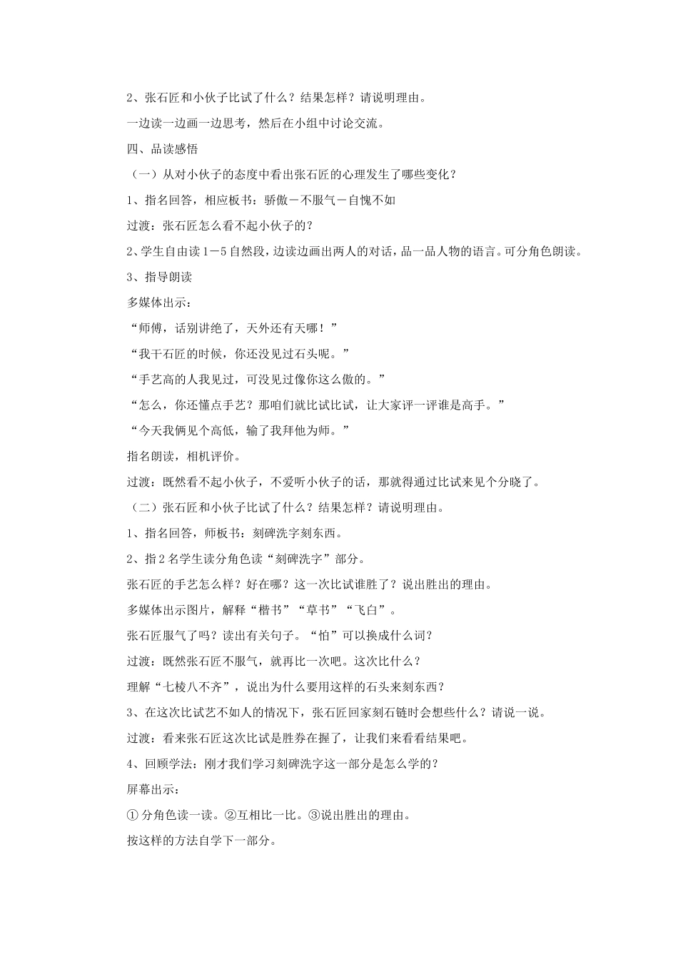 六年级语文下册《张石匠拜师》教学设计（详细解读） 教科版-教科版小学六年级下册语文教案_第2页