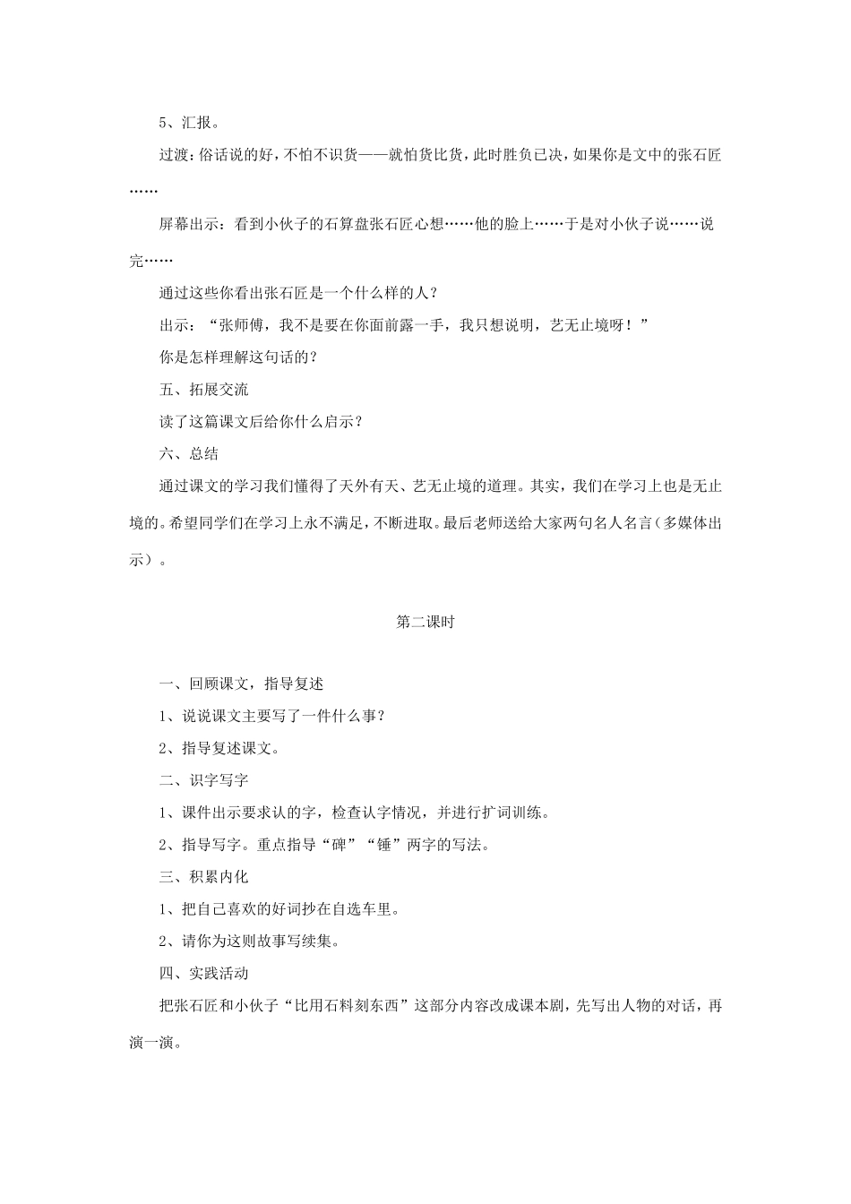 六年级语文下册《张石匠拜师》教学设计（详细解读） 教科版-教科版小学六年级下册语文教案_第3页