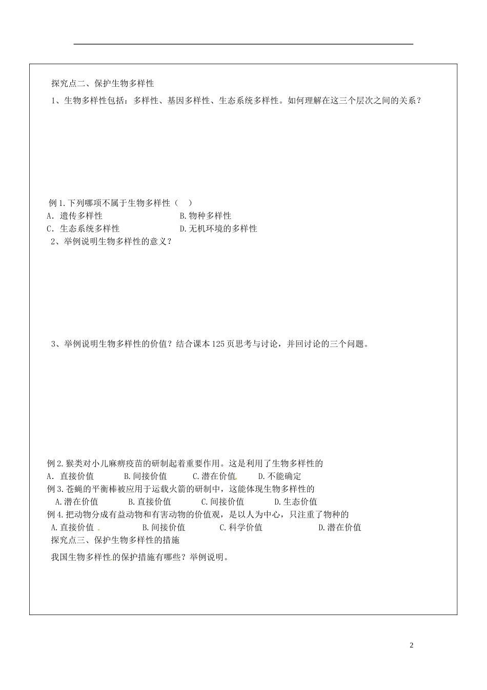 山东省临朐县实验中学高中生物《62 保护我们的家园》学案 新人教版必修3_第2页