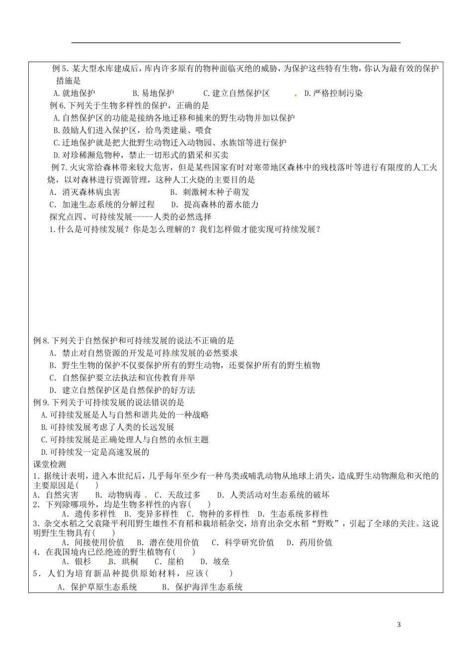 山东省临朐县实验中学高中生物《62 保护我们的家园》学案 新人教版必修3_第3页