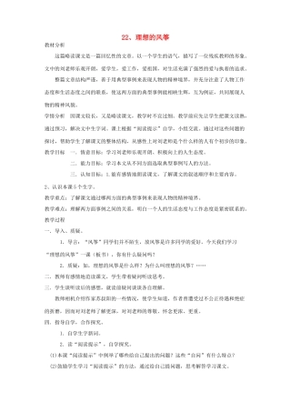六年级语文下册 第七单元 第二十二课 理想的风筝教案1 苏教版-苏教版小学六年级下册语文教案