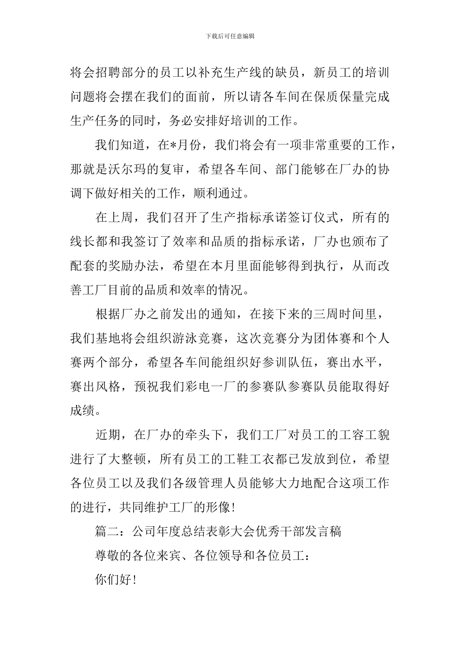 公司年终表彰大会发言稿大全_第2页