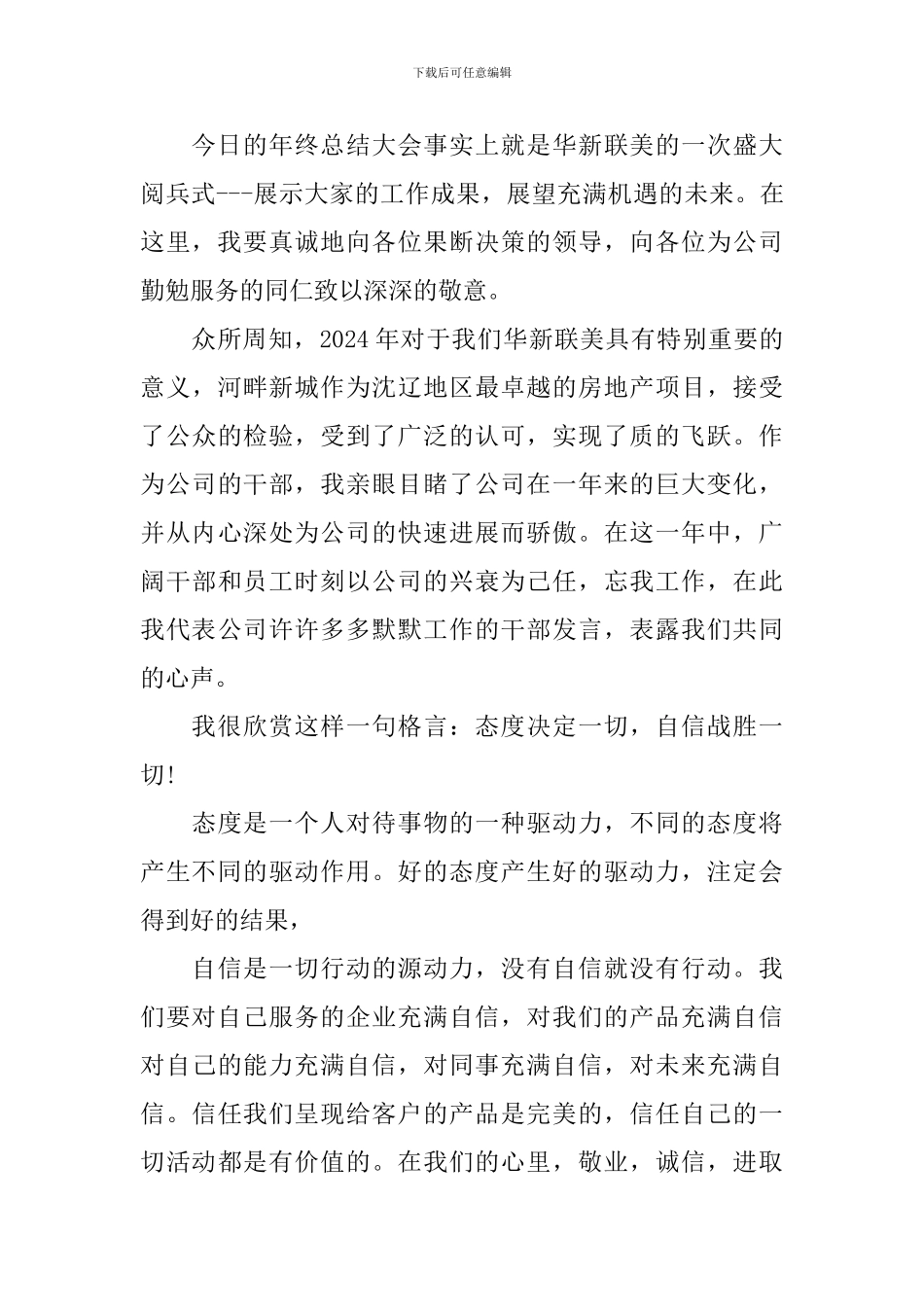 公司年终表彰大会发言稿大全_第3页