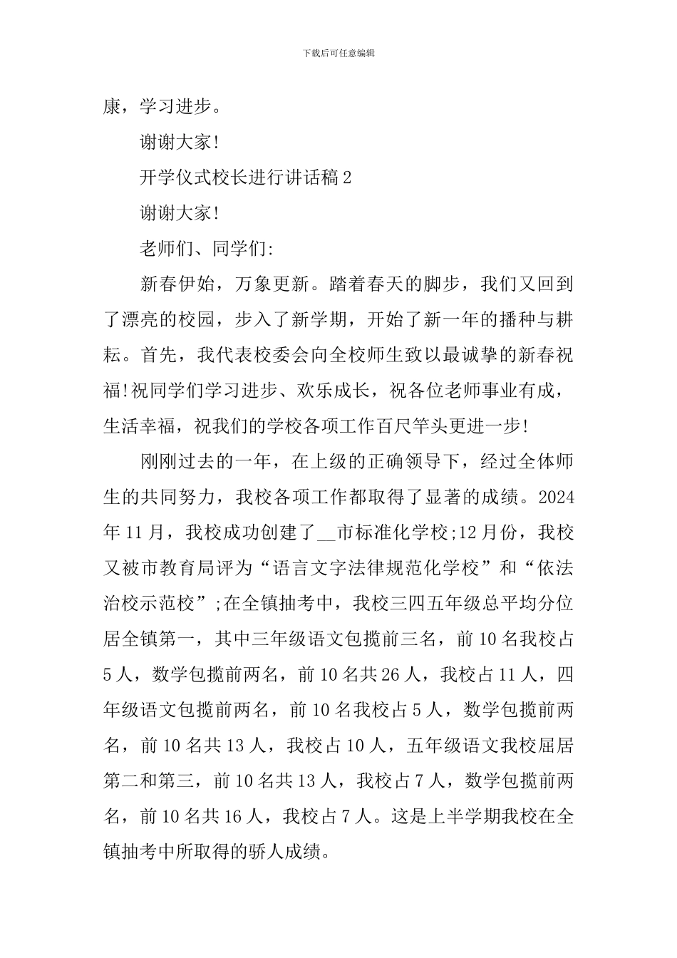 开学仪式校长进行讲话稿_第2页
