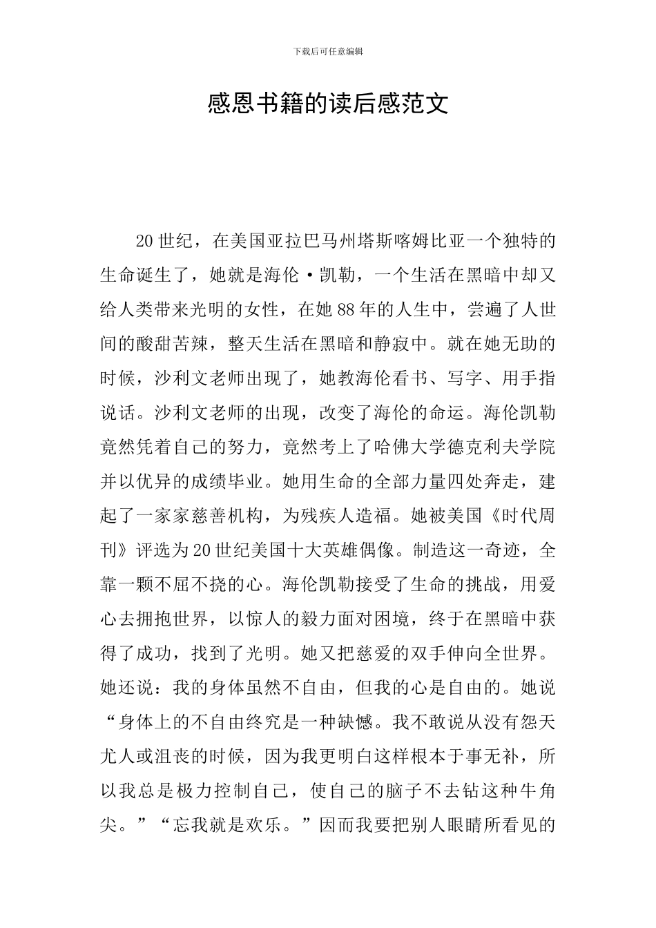 感恩书籍的读后感范文_第1页