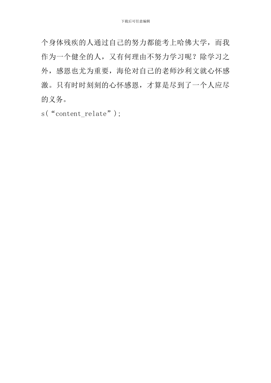 感恩书籍的读后感范文_第3页