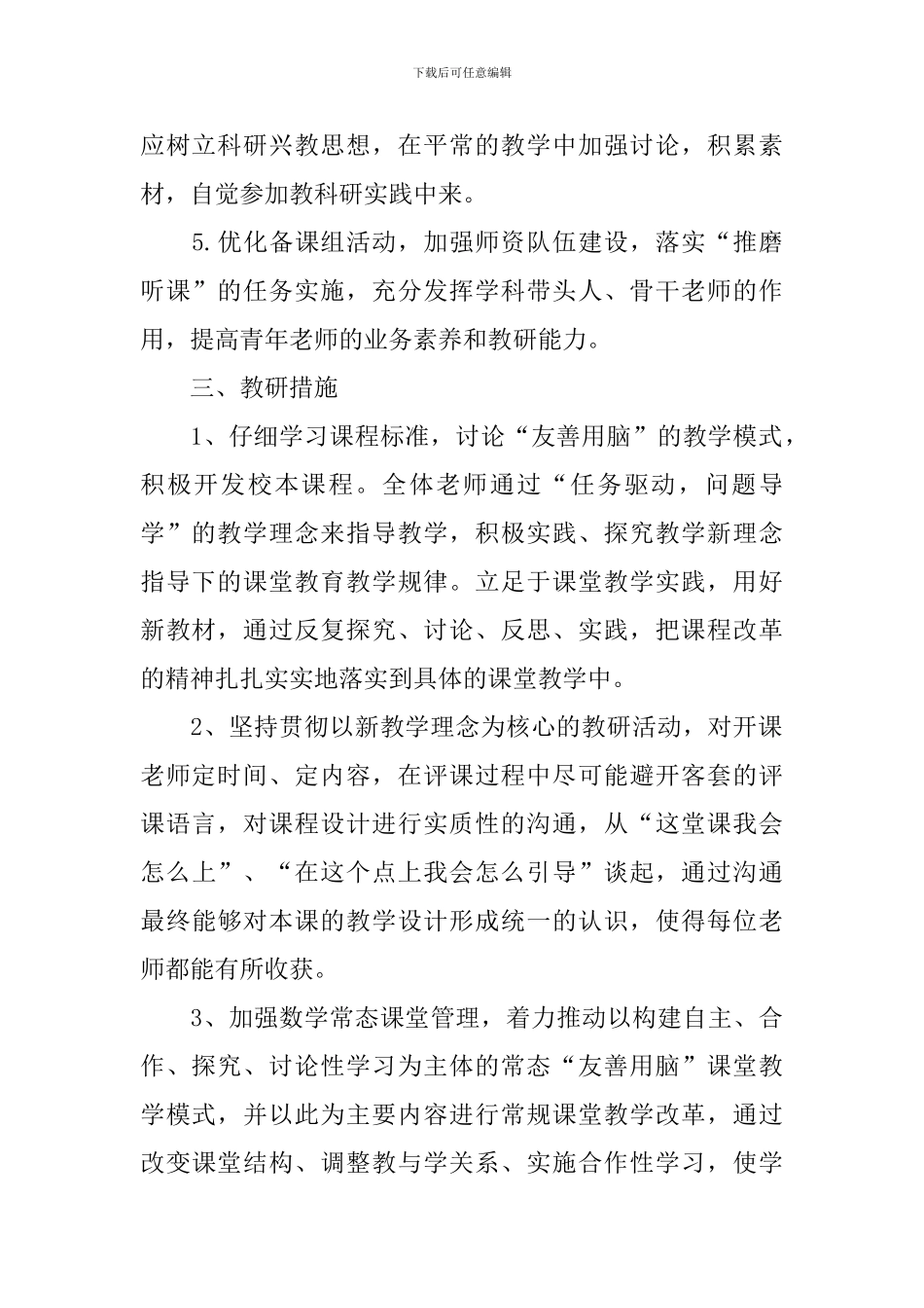 高中数学教研组工作计划书范本_第2页