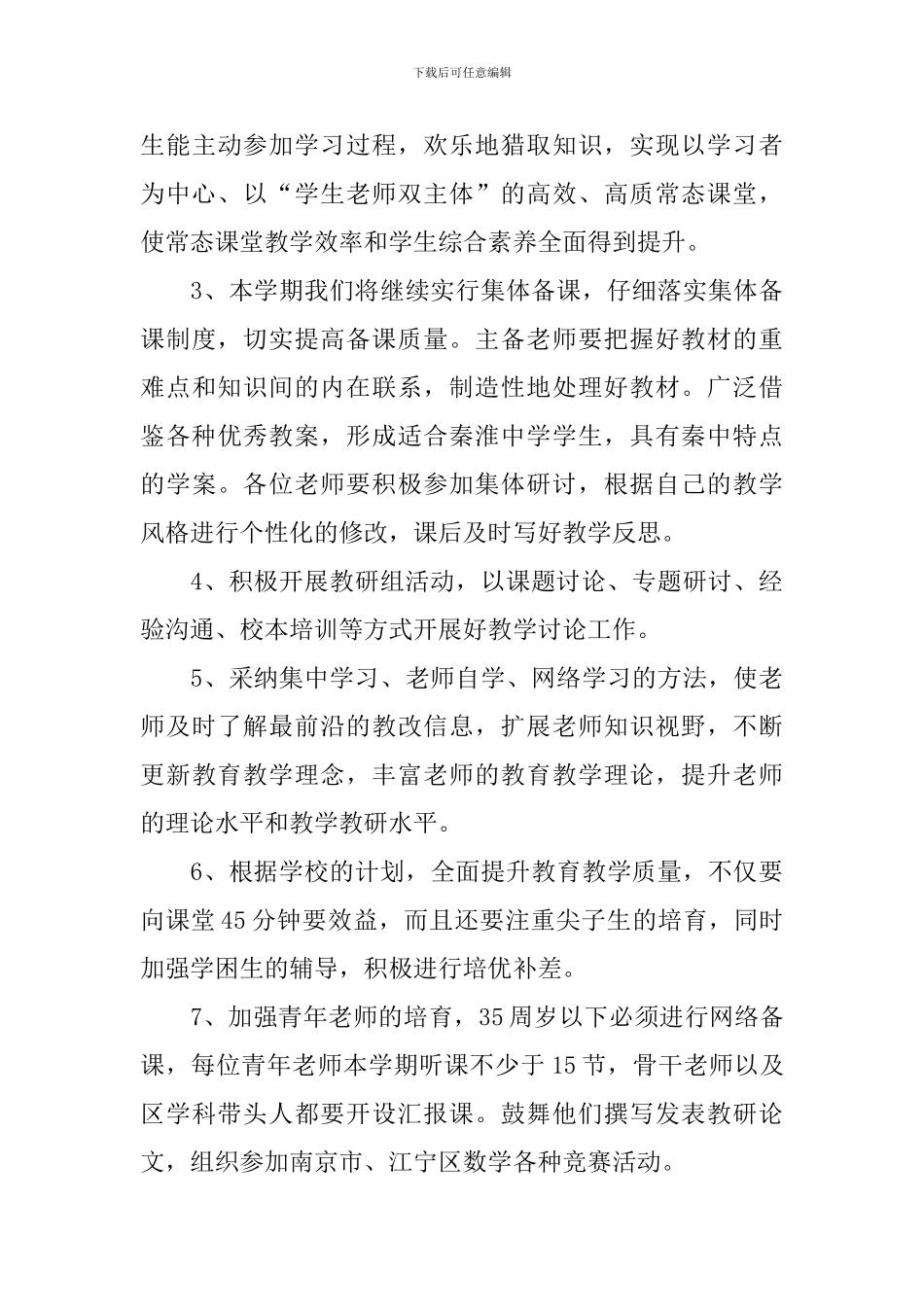 高中数学教研组工作计划书范本_第3页