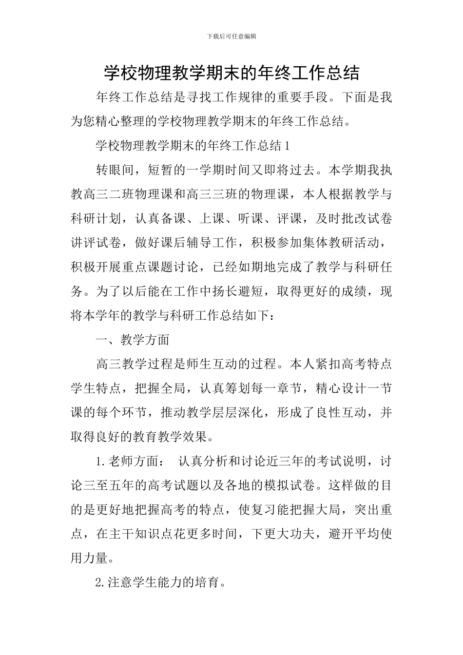 学校物理教学期末的年终工作总结_第1页