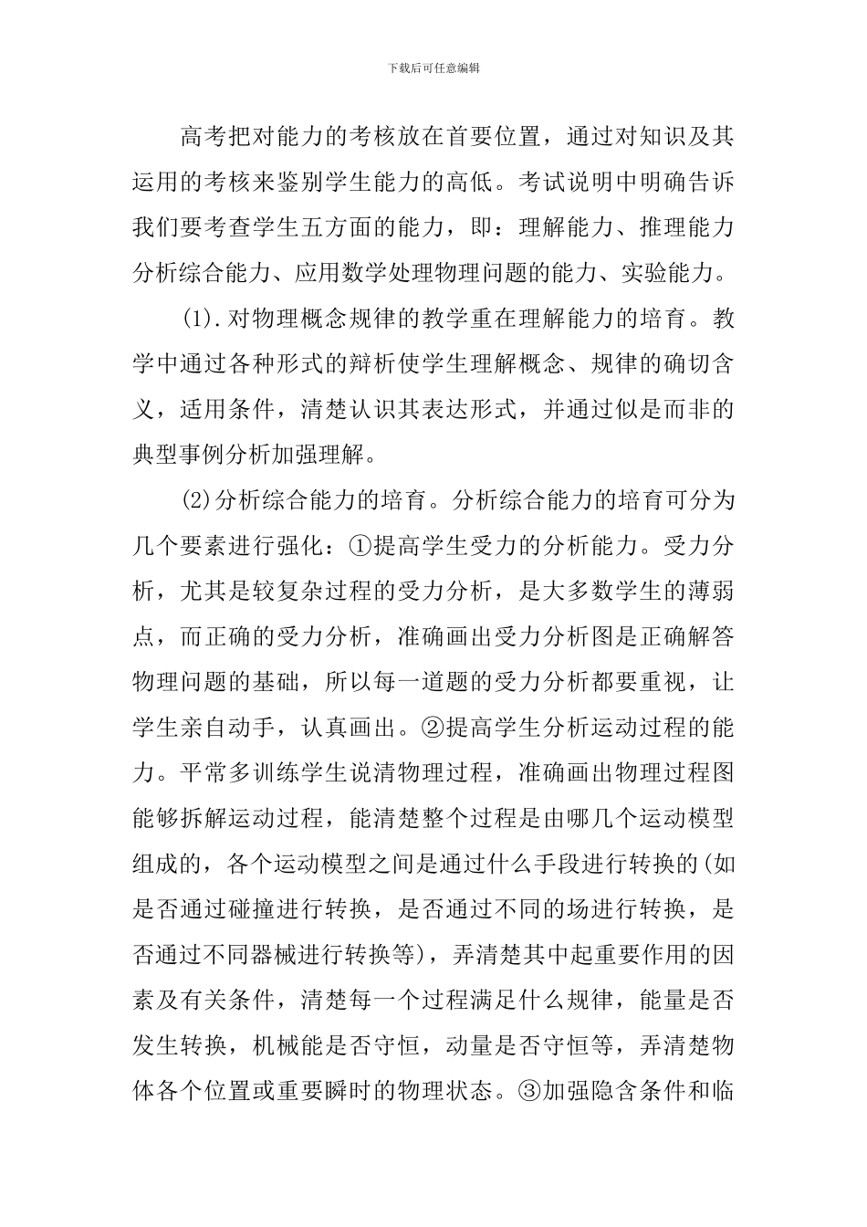 学校物理教学期末的年终工作总结_第2页