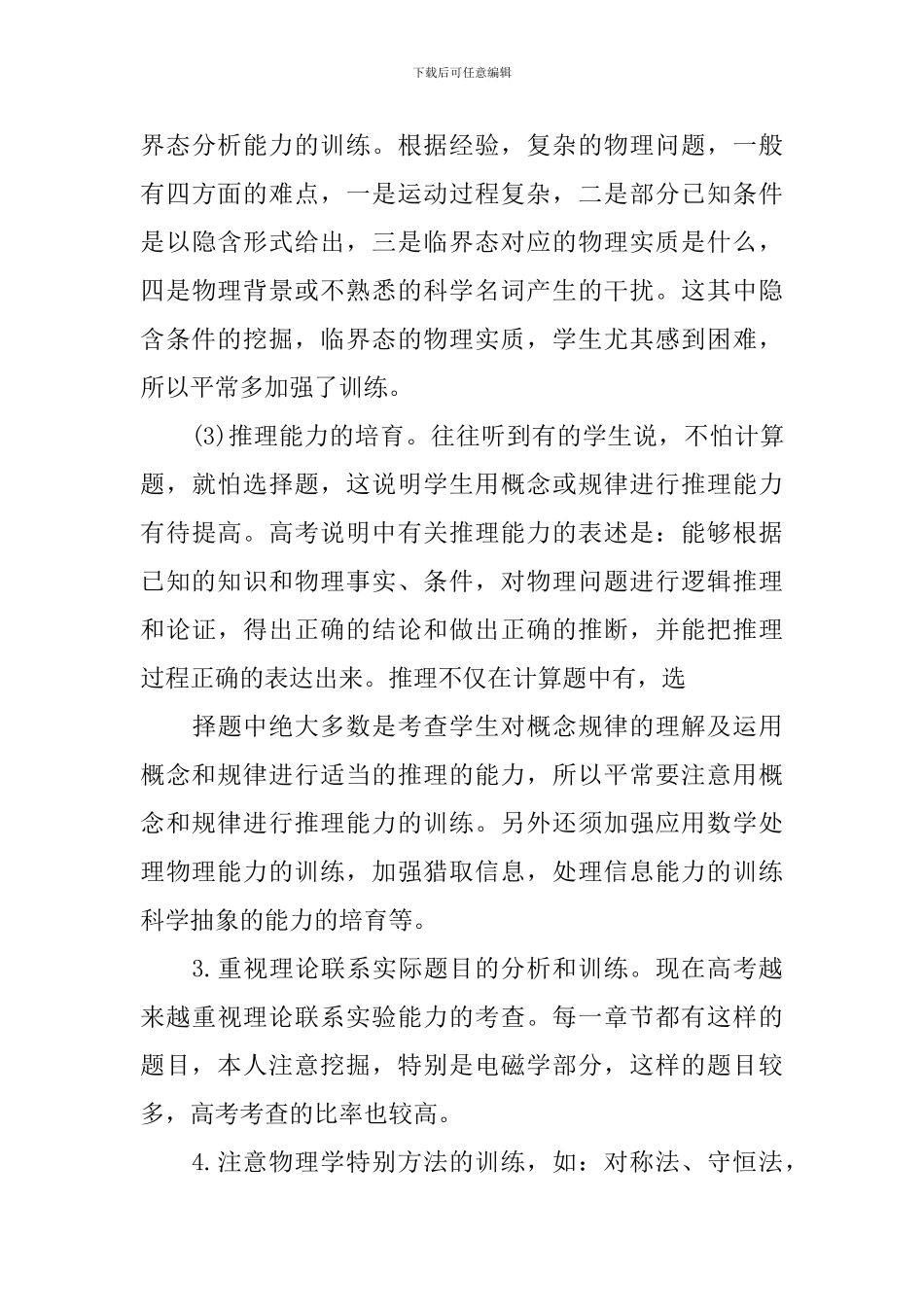 学校物理教学期末的年终工作总结_第3页