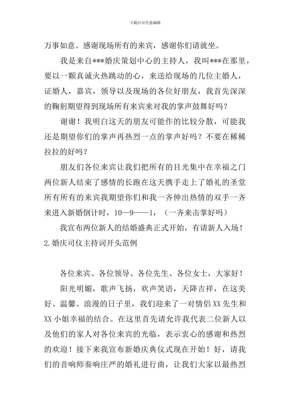 婚庆司仪主持词开头范例_第2页