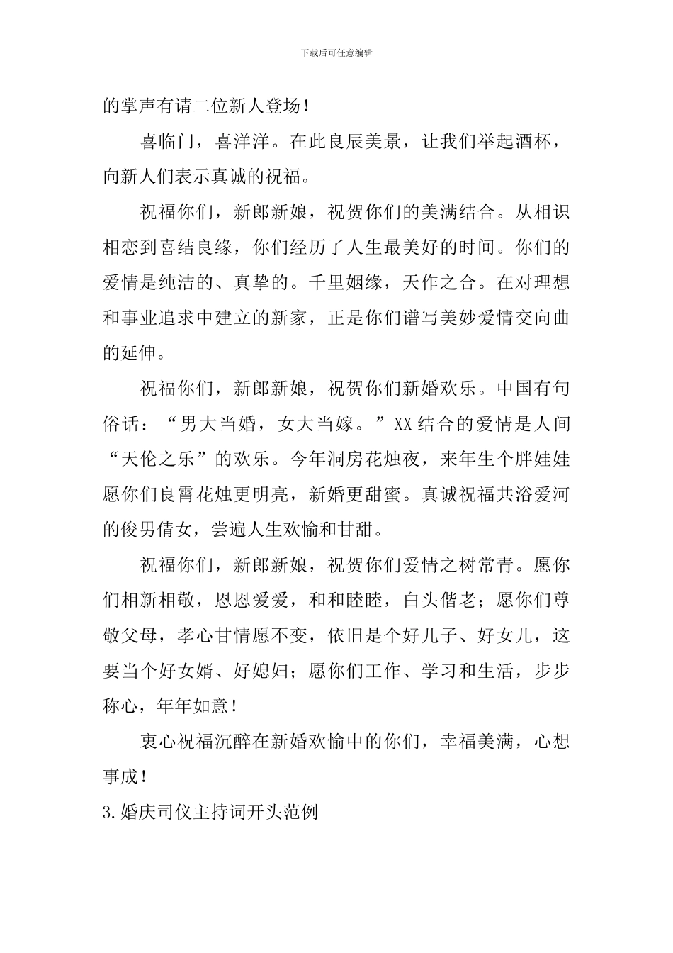 婚庆司仪主持词开头范例_第3页