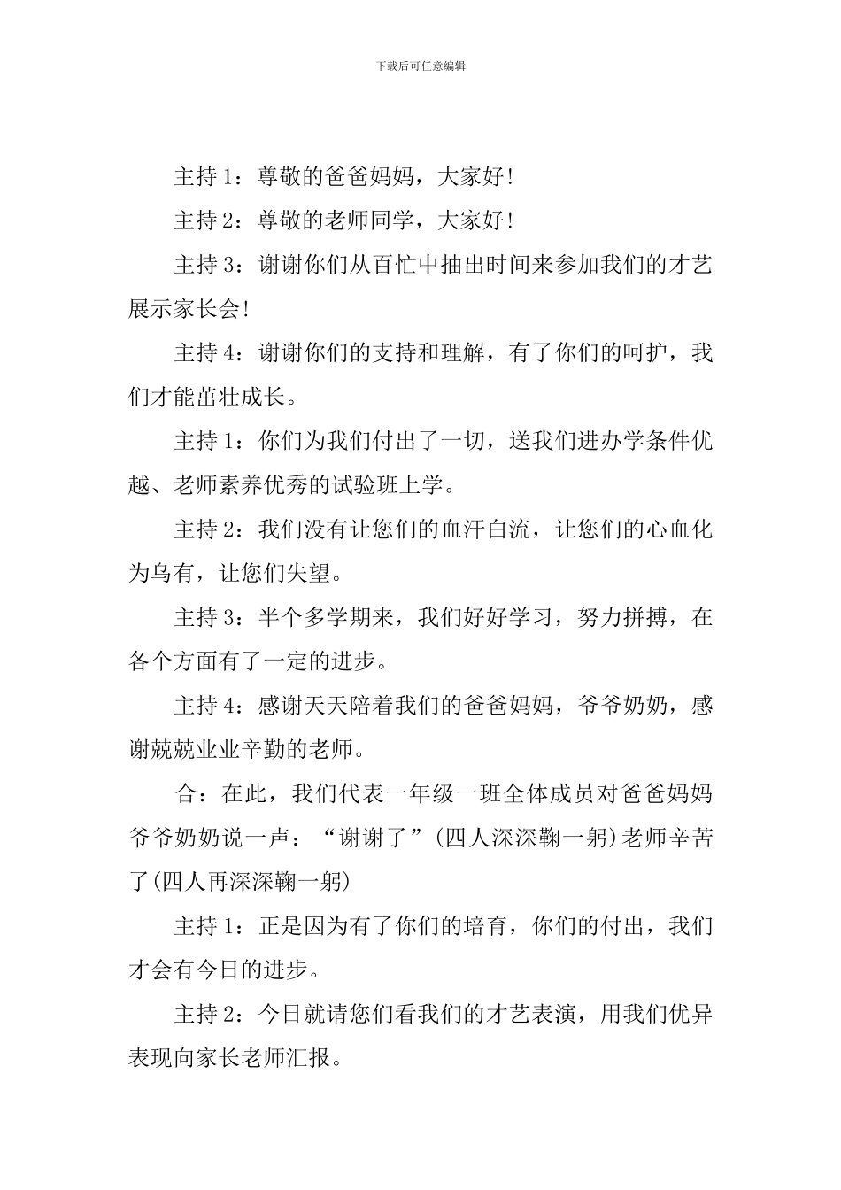 才艺展示活动主持人台词模板_第3页