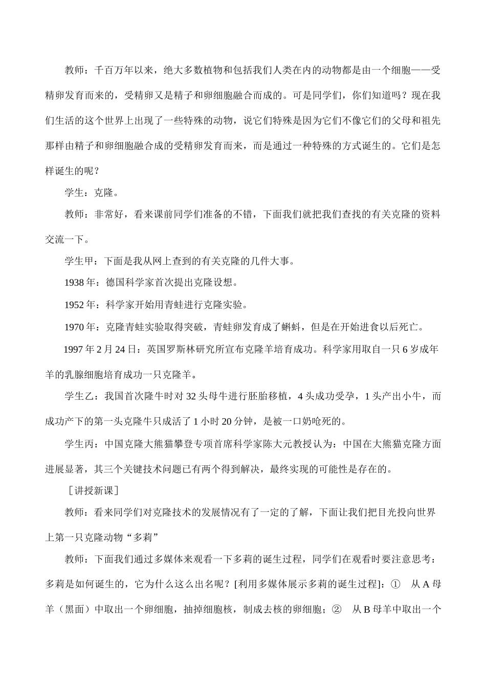 七年级生物细胞核是遗传信息库新人教版_第2页