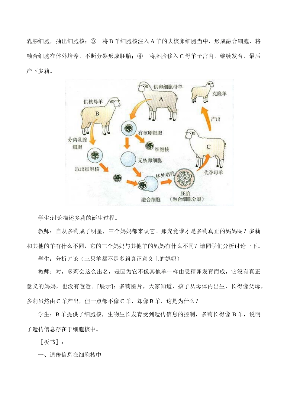 七年级生物细胞核是遗传信息库新人教版_第3页