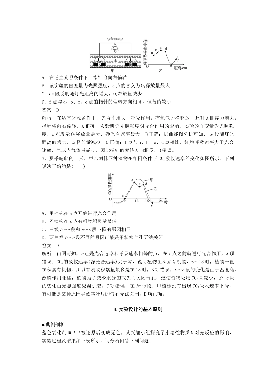 新高考生物一轮复习 考能专项突破（三）学案（含解析）北师大版-北师大版高三全册生物学案_第3页
