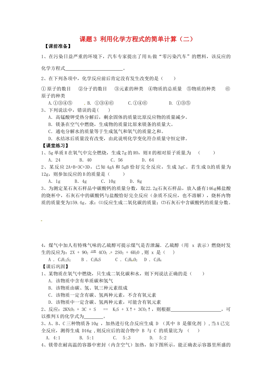 九年级化学上册 5.3 利用化学方程式的简单计算习题精选 （新版）新人教版_第1页