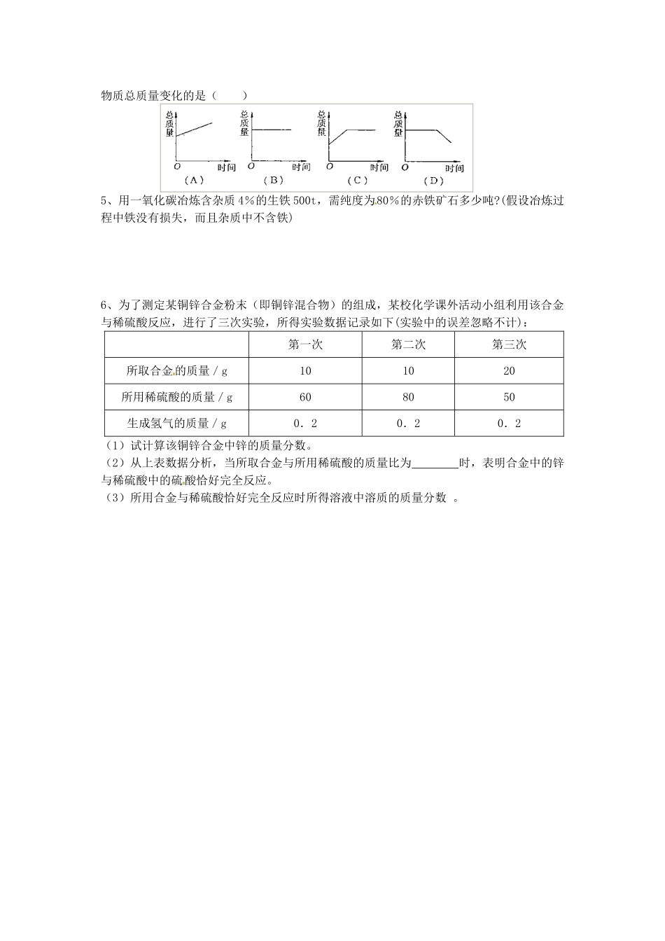 九年级化学上册 5.3 利用化学方程式的简单计算习题精选 （新版）新人教版_第2页