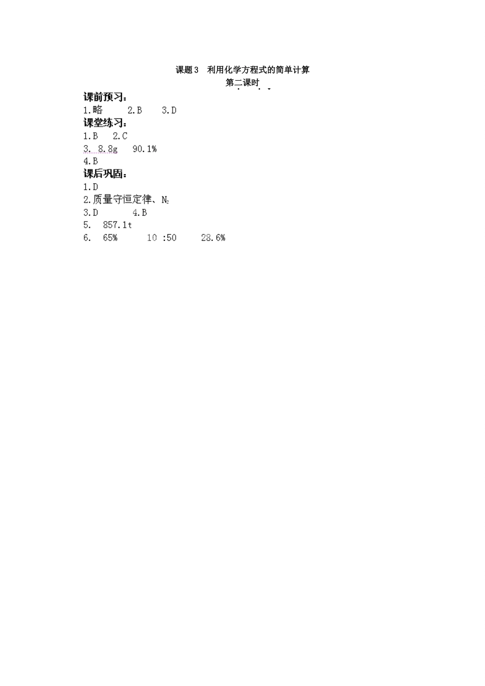 九年级化学上册 5.3 利用化学方程式的简单计算习题精选 （新版）新人教版_第3页