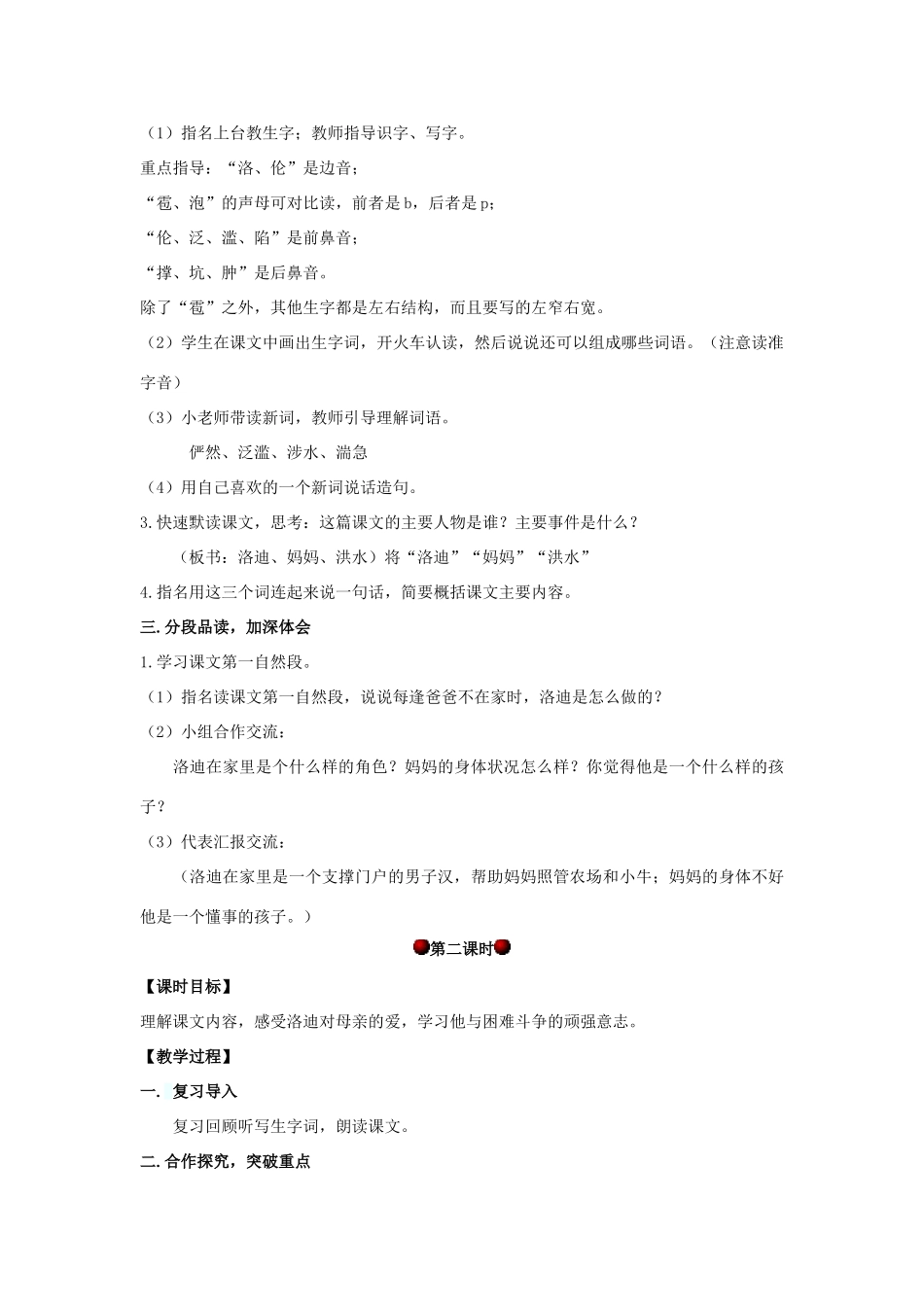 四年级语文上册 第八单元 28 小小男子汉教案 湘教版-湘教版小学四年级上册语文教案_第2页