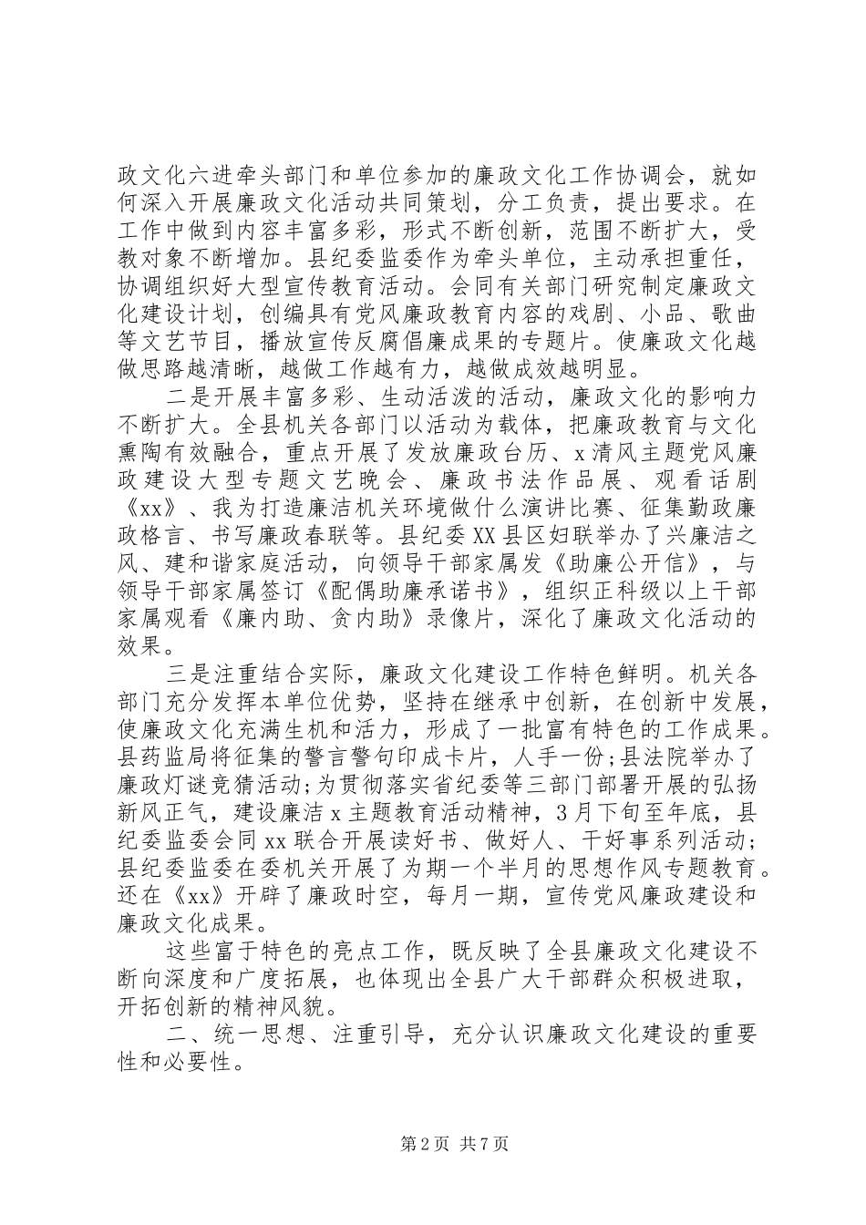 在县级机关廉政文化建设现场观摩会上的讲话发言_第2页