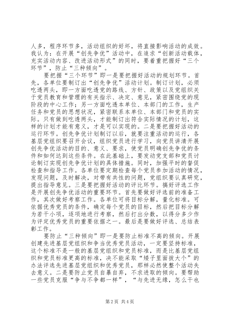 公司在创先争优活动动员大会上的讲话发言_第2页