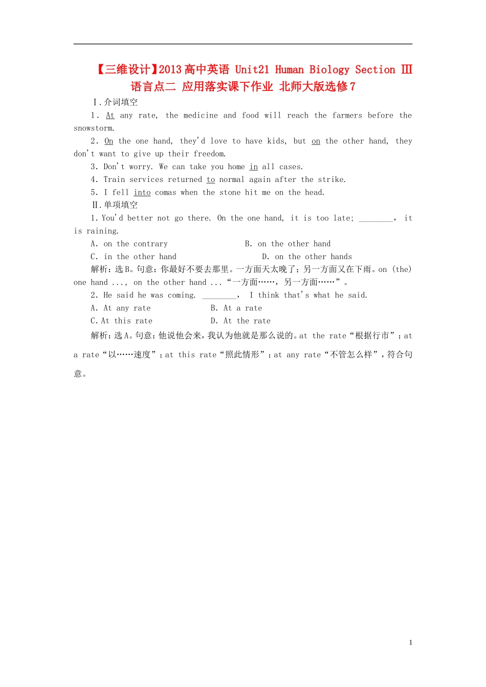 【三维设计】2013高中英语-Unit21-Human-Biology-Section-Ⅲ-语言点二-应用落实课下作业-北师大版选修7_第1页