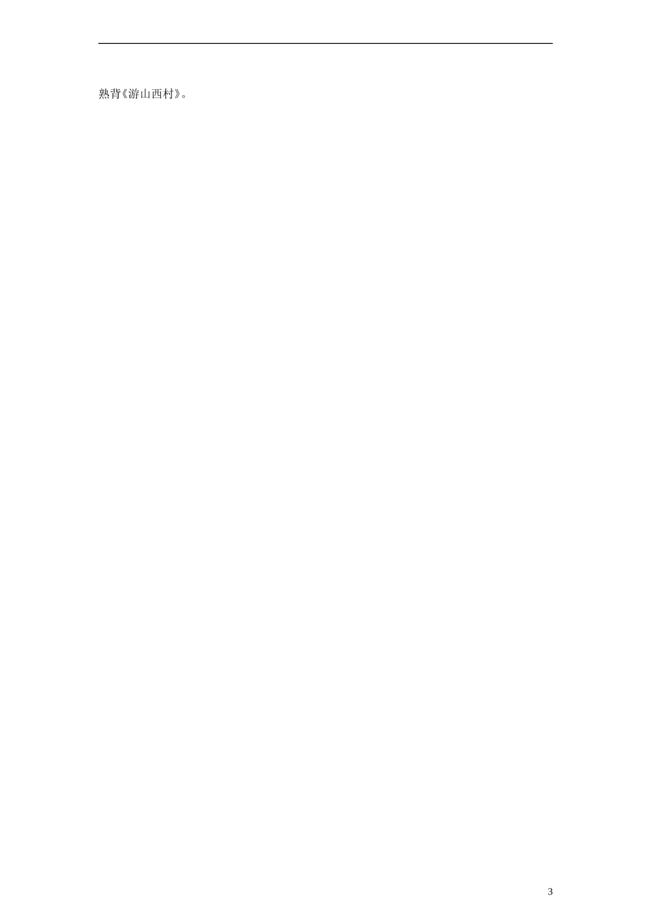 五年级语文下册 古诗三首教案 教科版_第3页