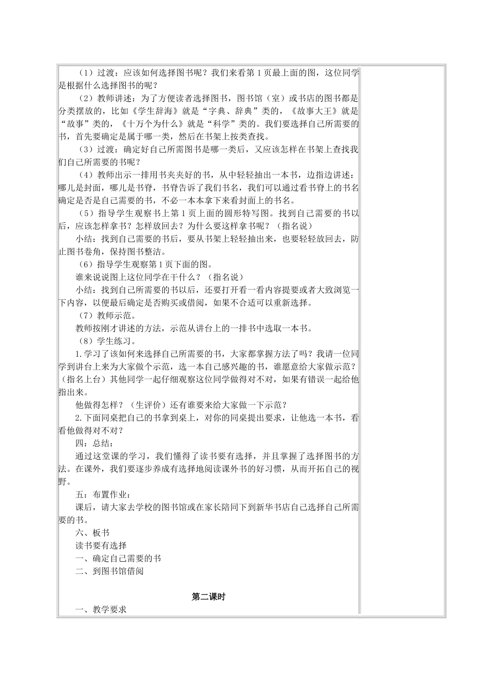四年级语文《培养良好的学习习惯-七》教案 苏教版_第2页