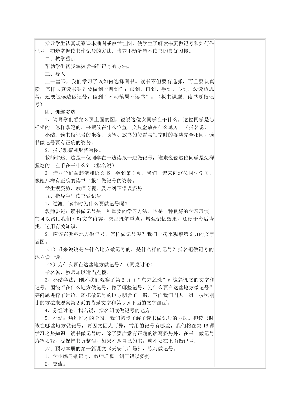四年级语文《培养良好的学习习惯-七》教案 苏教版_第3页