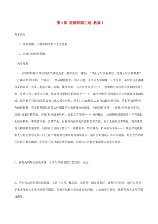 七年级历史上册 1.4《破解彩陶之谜》教案（1）北师大版